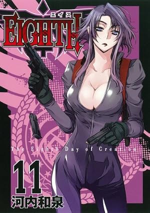 EIGHTH(3) (ガンガンコミックスJOKER) | 河内 和泉 |本 | 通販 | Amazon